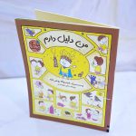 کتاب من دلیل دارم نشر افق