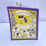 کتاب چرا من این احساس را دارم؟ نشر افق