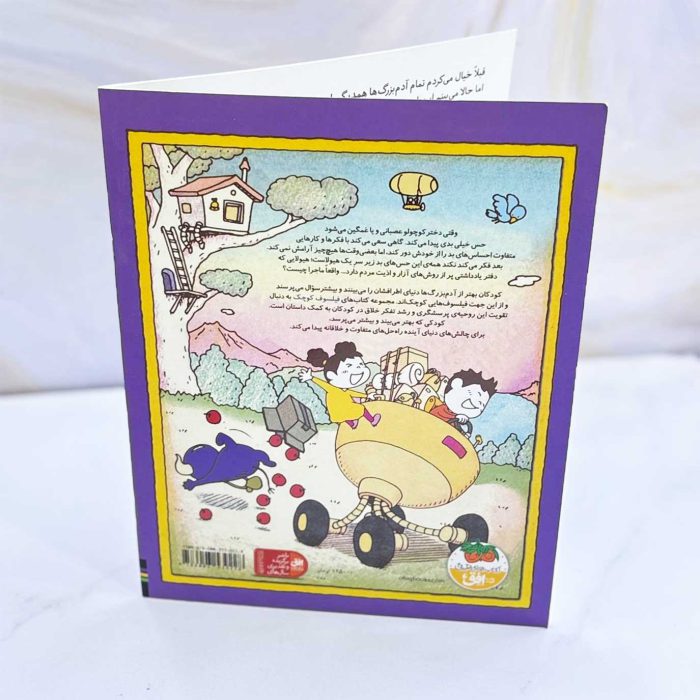کتاب چرا من این احساس را دارم؟ نشر افق