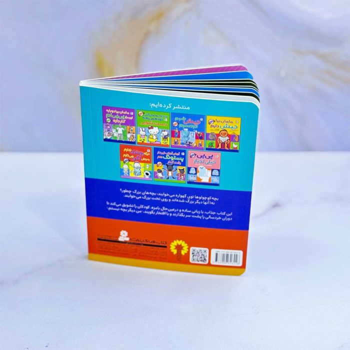 کتاب بزرگه تختخوابم خودم تنها میخوابم