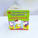 مژده آهای مامان کتی خودم می رم به دستشویی نشر قدیانی
