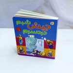 کتاب جیش شبم دردسرم ؛نشر قدیانی