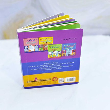 کتاب مامان بیا دوباره این بار پی پی ام کار داره ؛نشر قدیانی