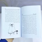 کتاب آموزش دستشویی رفتن به کودکان نشر صابرین