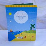 کتاب بیا با هم بگردیم حیوانات نشر پرتقال - Image 3