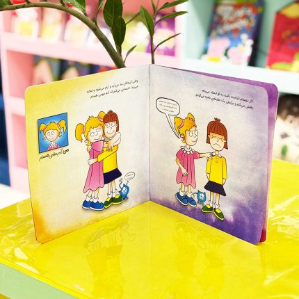 کتاب احساس می کنم آدم مهمی هستم