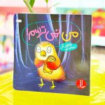کتاب من نمی ترسم نشر نردبان