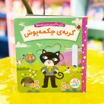 کتاب کشویی گربه چکمه پوش (نشر شهر قلم) متحرک