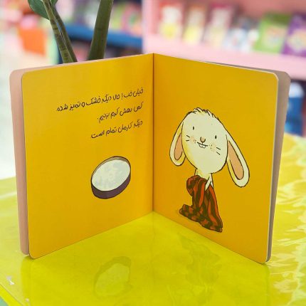 کتاب برو حمام خرگوشی نشر پرتقال