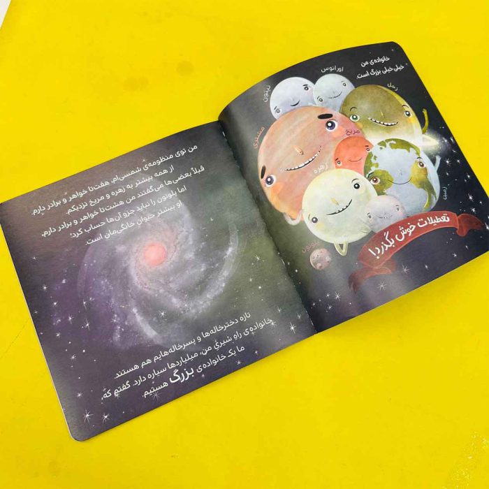 من زمین هستم (من و دنیای علم) - Image 3