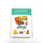 کتاب کار معمای انگشتی (در سفر)