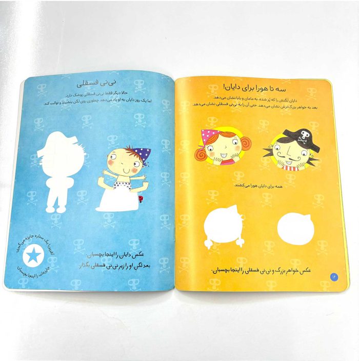 کتاب بخوان و بچسبان به دایان کمک کن روی لگن بنشیند (نشر افق) - تصویر 3