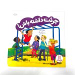 کتاب جرئت داشته باش! (نردبان)