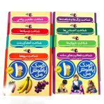 مجموعه 8 جلدی کودک باهوش من ( 1 سالگی) - Image 2