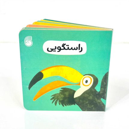 کتاب کوچک راستگویی