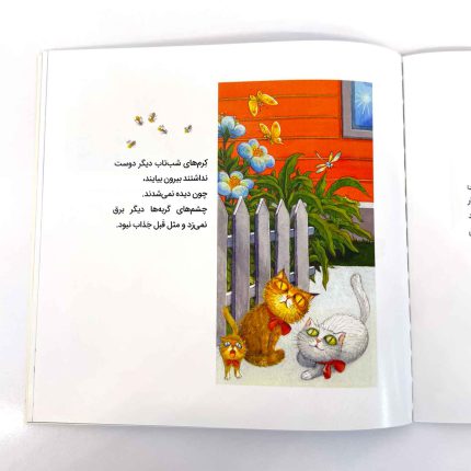کتاب هیولایی که تاریکی را خورد