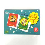 فلش کارت های چی به چی؟ (دو دسته کارت مهارت های زندگی) بالای 4 سال