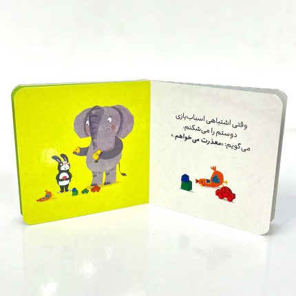 کتاب کوچک معذرت خواهی