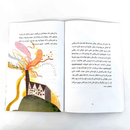 کتاب فکر بکر کن؛ دهکده ی حلبی تنبل (نشر برکه)