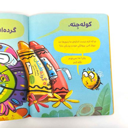 کتاب خودت باش پروانه !