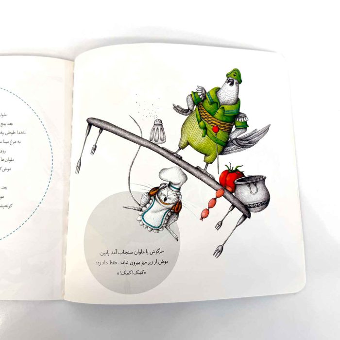 کتاب موش کوچولو سوار کشتی می شود (نشر نردبان)
