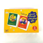فلش کارت های چی بازی؟ (دو دسته کارت بازی مهارت های زندگی) بالای 4 سال