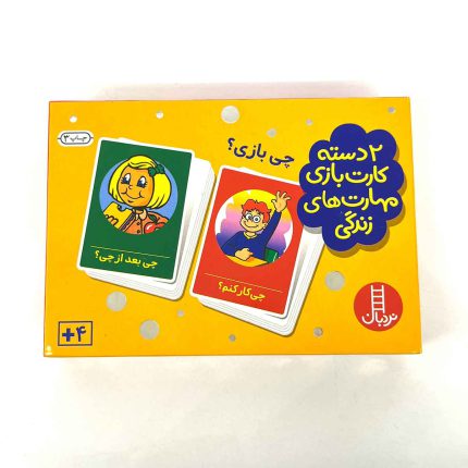 فلش کارت های چی بازی؟ (دو دسته کارت بازی مهارت های زندگی) بالای 4 سال