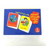 فلش کارت های وقتی اوضاع ناجوره (دو دسته کارت مهارت های زندگی)