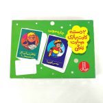 فلش کارت های چاره جویی (دو دسته کارت مهارت های زندگی)