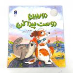 کتاب دوربین دوست پیدا کن! مجموعه گاهی تنهایی نمیشه