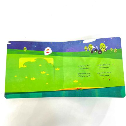 کتاب شعر حیوانات مزرعه (پنجره رو وا کنید یک چیزی پیدا کنید)