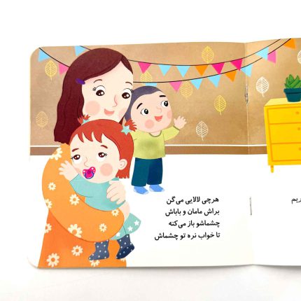 دختر آبان ماهی تولدت مبارک (نشر پیدایش)