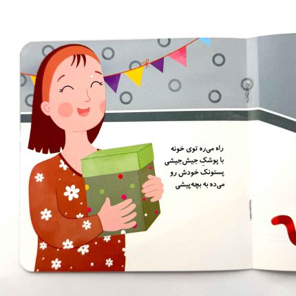دختر آذر ماهی تولدت مبارک (نشر پیدایش)