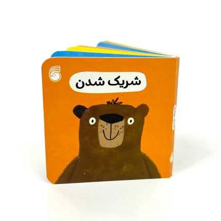 کتاب کوچک شریک شدن