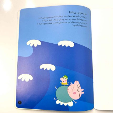 کتاب بخوان و بچسبان پپا (ورزش های هیجان انگیز) با بیش از 100 برچسب
