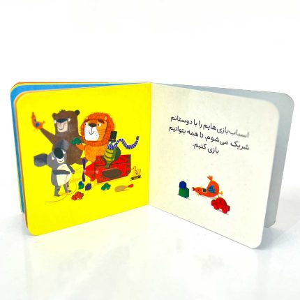 کتاب کوچک شریک شدن