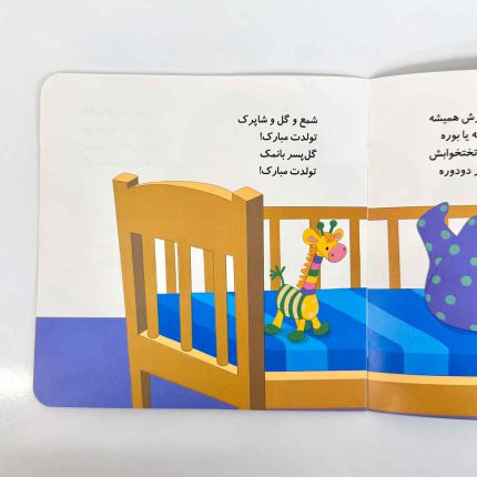 پسر مرداد ماهی تولدت مبارک (نشر پیدایش)