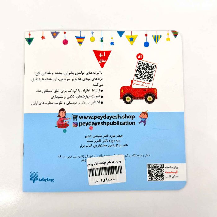 پسر مرداد ماهی تولدت مبارک (نشر پیدایش)