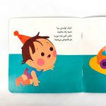 پسر فروردین ماهی تولدت مبارک (نشر پیدایش)