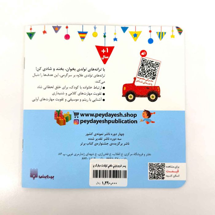 پسر فروردین ماهی تولدت مبارک (نشر پیدایش)