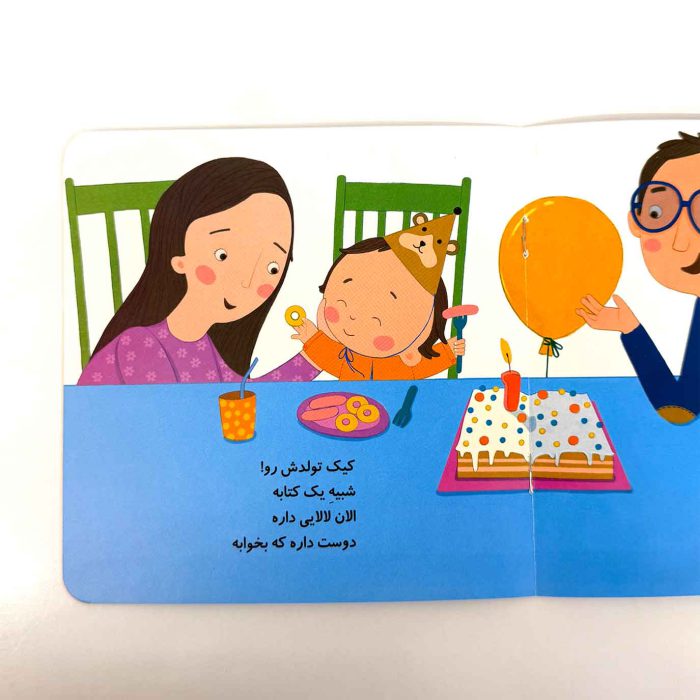 پسر مهر ماهی تولدت مبارک (نشر پیدایش)