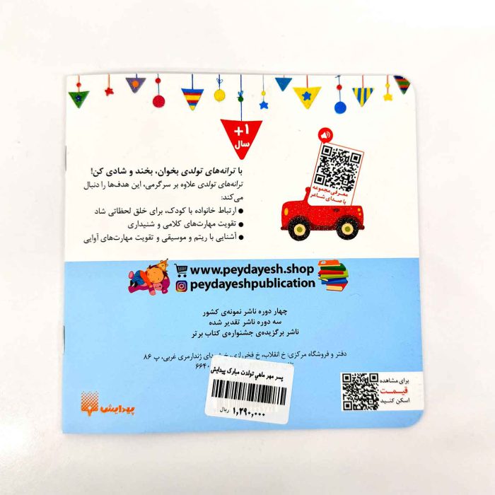 پسر مهر ماهی تولدت مبارک (نشر پیدایش)