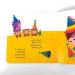 پسر شهریوری ماهی تولدت مبارک (نشر پیدایش)