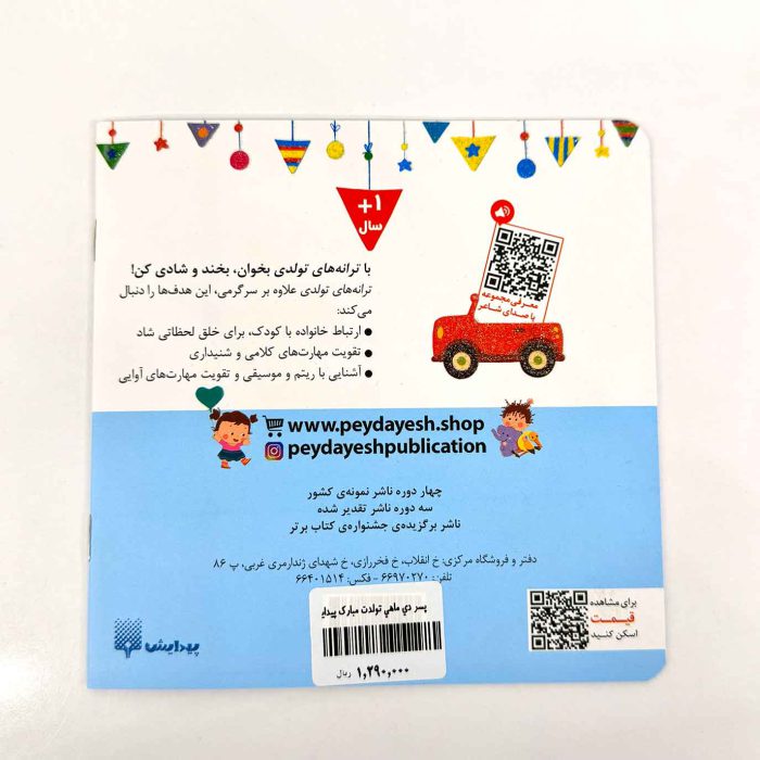پسر دی ماهی تولدت مبارک (نشر پیدایش)