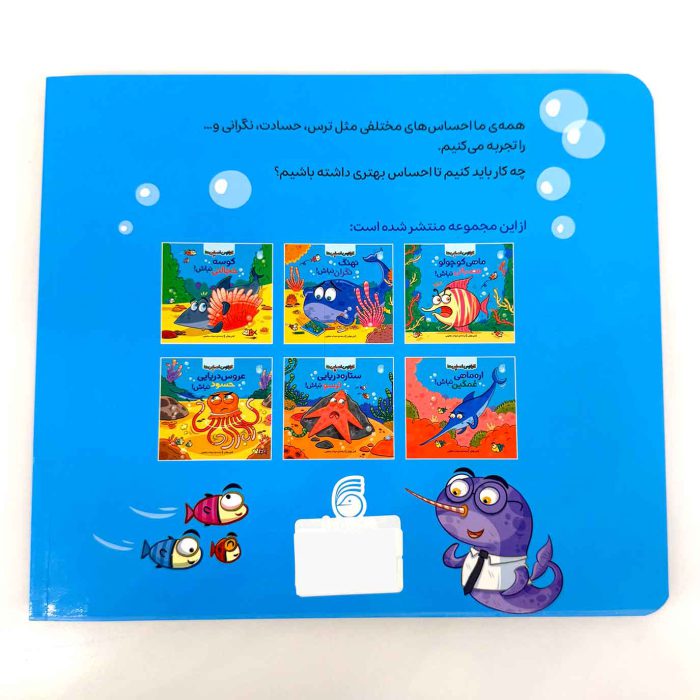 کتاب مجموعه 6 جلدی اقیانوس احساس ها
