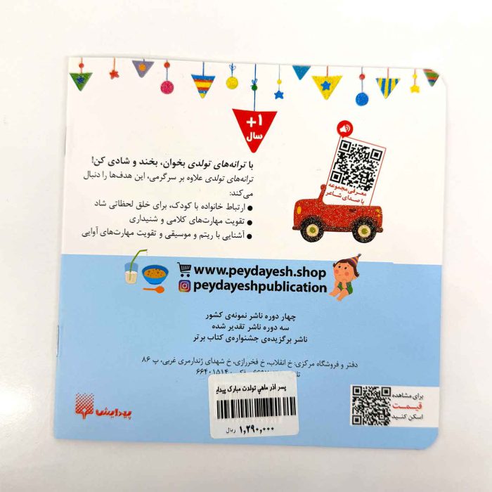 پسر آذر ماهی تولدت مبارک (نشر پیدایش)
