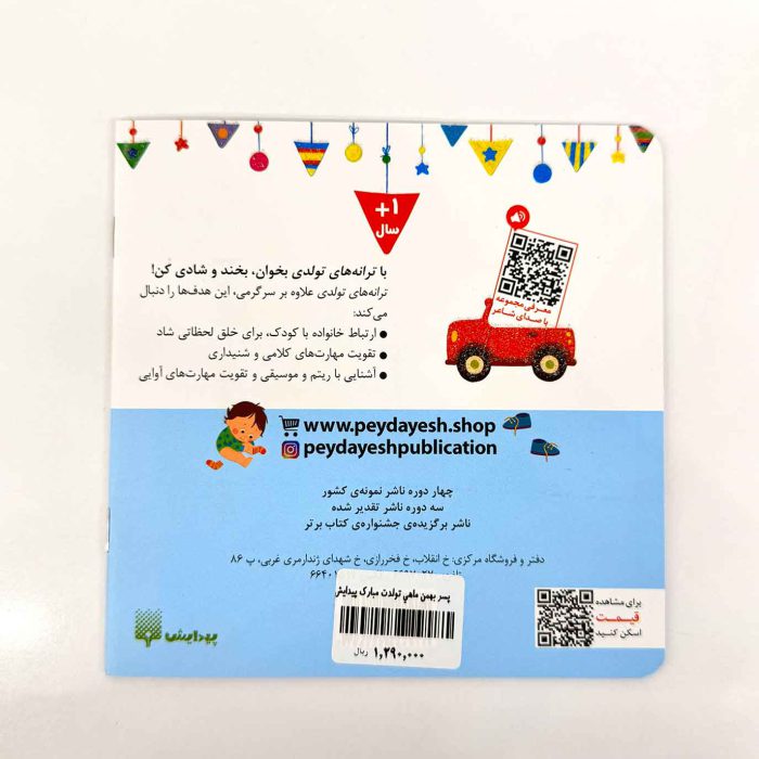 پسر بهمن ماهی تولدت مبارک (نشر پیدایش)