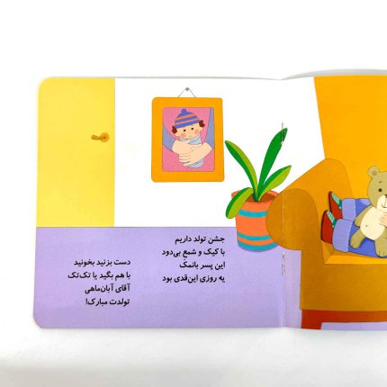 پسر آبان ماهی تولدت مبارک (نشر پیدایش)