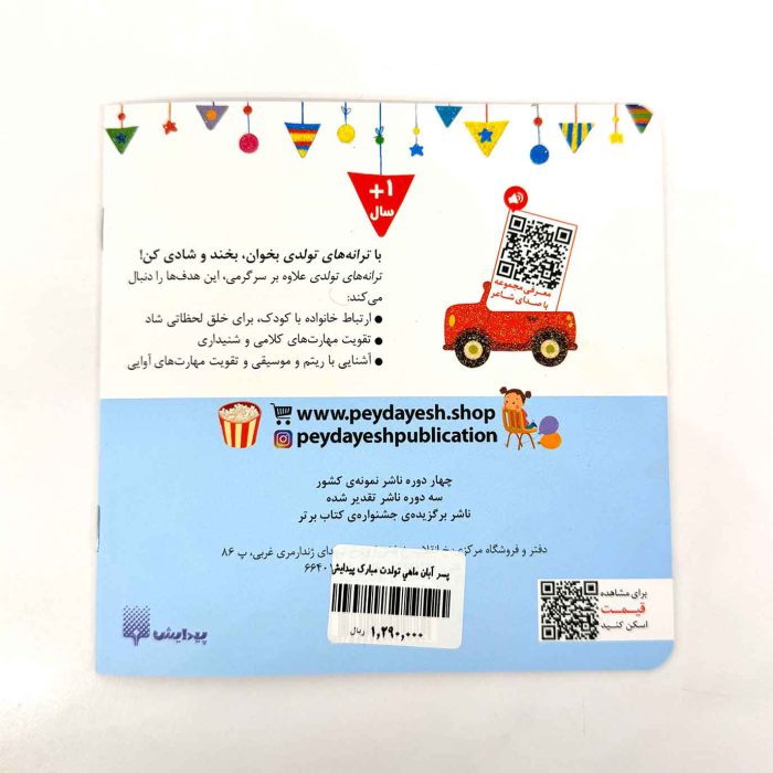 پسر آبان ماهی تولدت مبارک (نشر پیدایش)