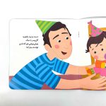 پسر اسفند ماهی تولدت مبارک (نشر پیدایش)